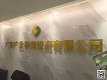 【2019-29】广东广业林茂投资有限公司与华谋新纪元签订《6S精益培训项目》