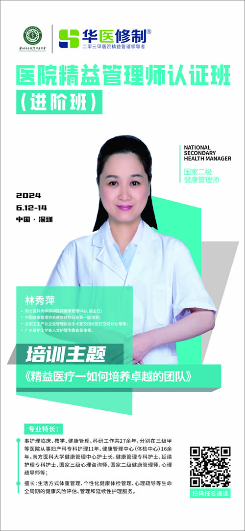 精益医疗-如何培养卓越的团队