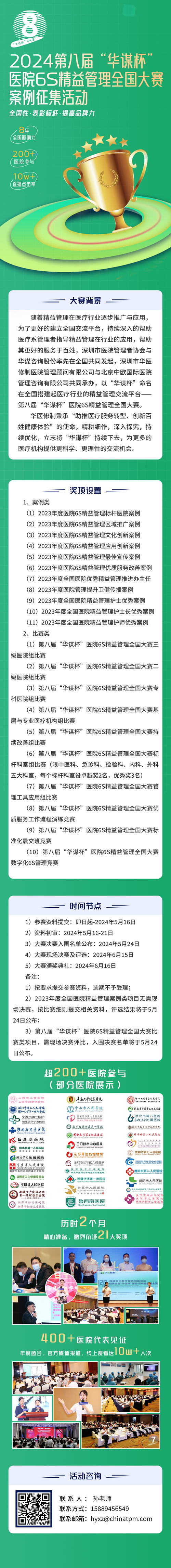 2024第八届“华谋杯”医院6S精益管理全国大赛案例征集活动