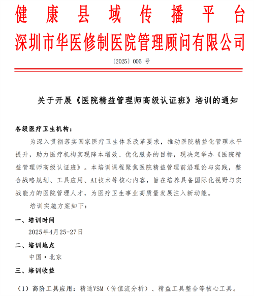 关于开展《医院精益管理师认证班》培训的通知