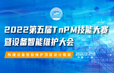 TnPM技能大赛