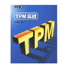 TPM实战