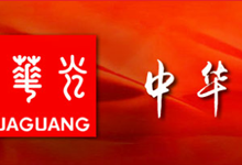 [2018-011]乐凯华光印刷科技有限公司与TnPM华谋咨询签定2018年《6S/TnPM精益管理咨询项目》