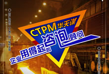 TnPM华谋咨询为江苏金泰堡机械制造有限公司辅导6S/TnPM精益管理项目