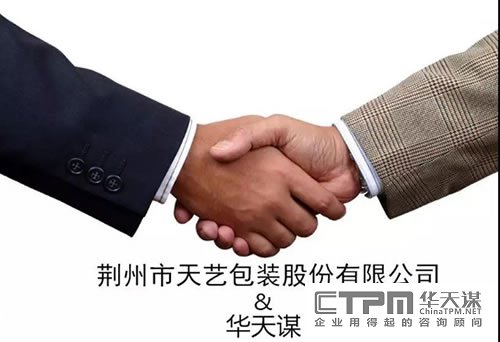 荆州市天艺包装股份有限公司