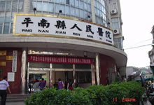 [2018-143]平南县人民医院与华谋咨询签订《医院6S精益管理项目》