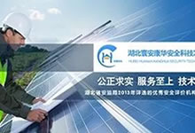 [2018-151]湖北寰安康华安全科技发展有限责任公司与华谋咨询集团旗下华谋咨询签定《6S精益管理咨询项目》合同