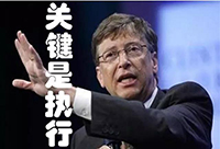 什么是执行力？核心就是“10个不”！多看3遍，管人用得上