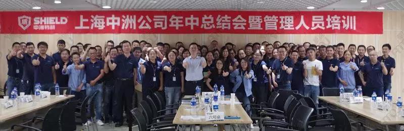 热烈祝贺上海中洲“管理认知”课程培训圆满成功