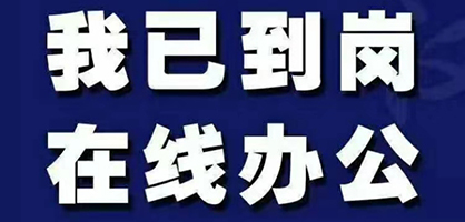 华谋咨询股份全面正常运营告客户书