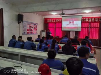 2020收官之战—6S/CTPM精益管理第八期