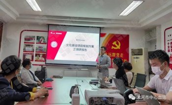 漯河市中心血站组织召开文化、形象建设项目规划方案研讨会
