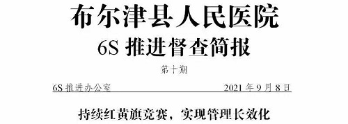 持续红黄旗竞赛，实现管理长效化