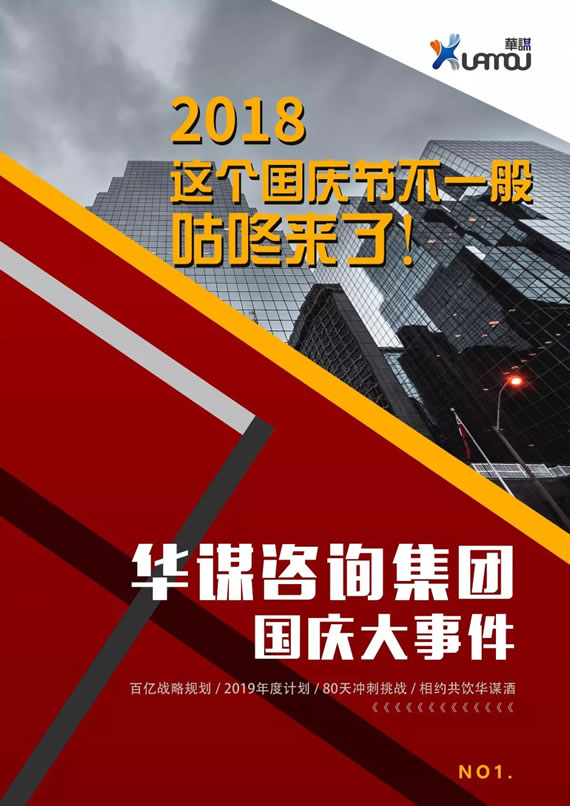 华天谋