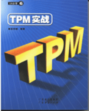 《TPM实战》