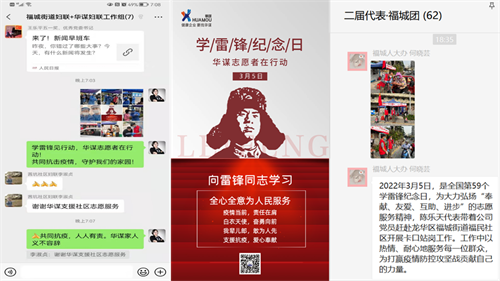 学习雷锋见行动，华谋志愿者在行动