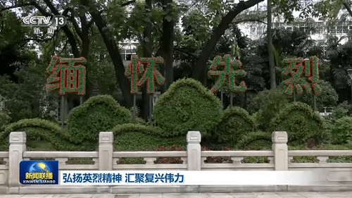 弘扬英烈精神 汇聚复兴伟力