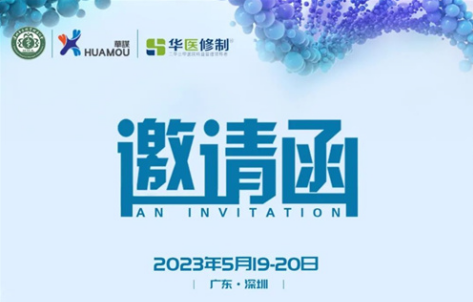 【邀请函】现代医院运营管理与发展高峰论坛暨第七届“华谋杯”医院6S精益管理全国大赛即将开启→