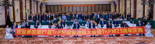回顾 | 第二十一届TnPM设备运维大会TnPM活力班组优秀案例决赛，赛程紧凑，现场精彩纷呈