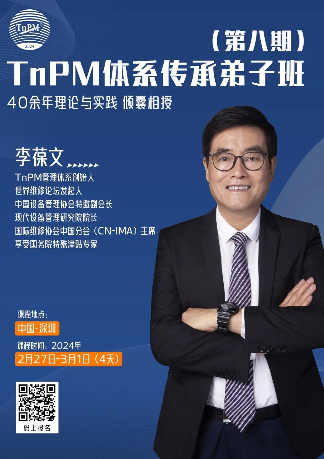 如何成为李葆文教授亲传弟子？来TnPM体系传承弟子班！给您带来不一样的课程体验