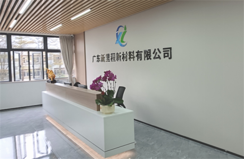 广东新里程新材料有限公司与华谋咨询股份签订《6S管理信息化技术咨询服务项目》