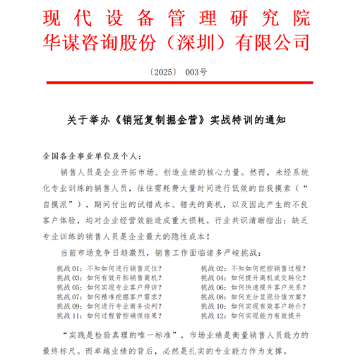 关于举办《销冠复制掘金营》实战特训的通知