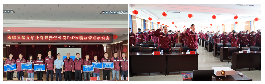 华谋咨询为承德县建龙矿业有限责任公司推行精益TnPM管理咨询项目