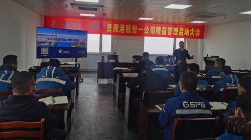 华谋咨询为日照港股份有限公司推行TnPM设备管理体系建设