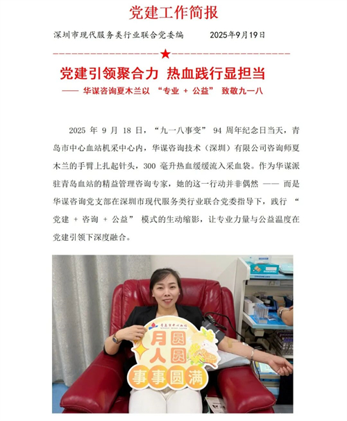 党建引领聚合力 热血践行显担当 —— 华谋咨询夏木兰以 “专业 + 公益” 致敬九一八