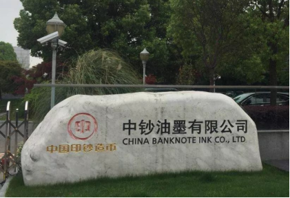 中钞油墨有限公司与华谋咨询股份签订《全员设备规范化维护管理咨询服务项目》