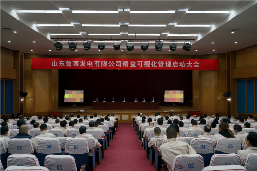 华谋咨询为山东能源集团山东鲁西发电有限公司推行精益可视化管理项目