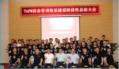 华谋咨询为福建盼盼食品有限公司推行TnPM设备管理体系建设项目