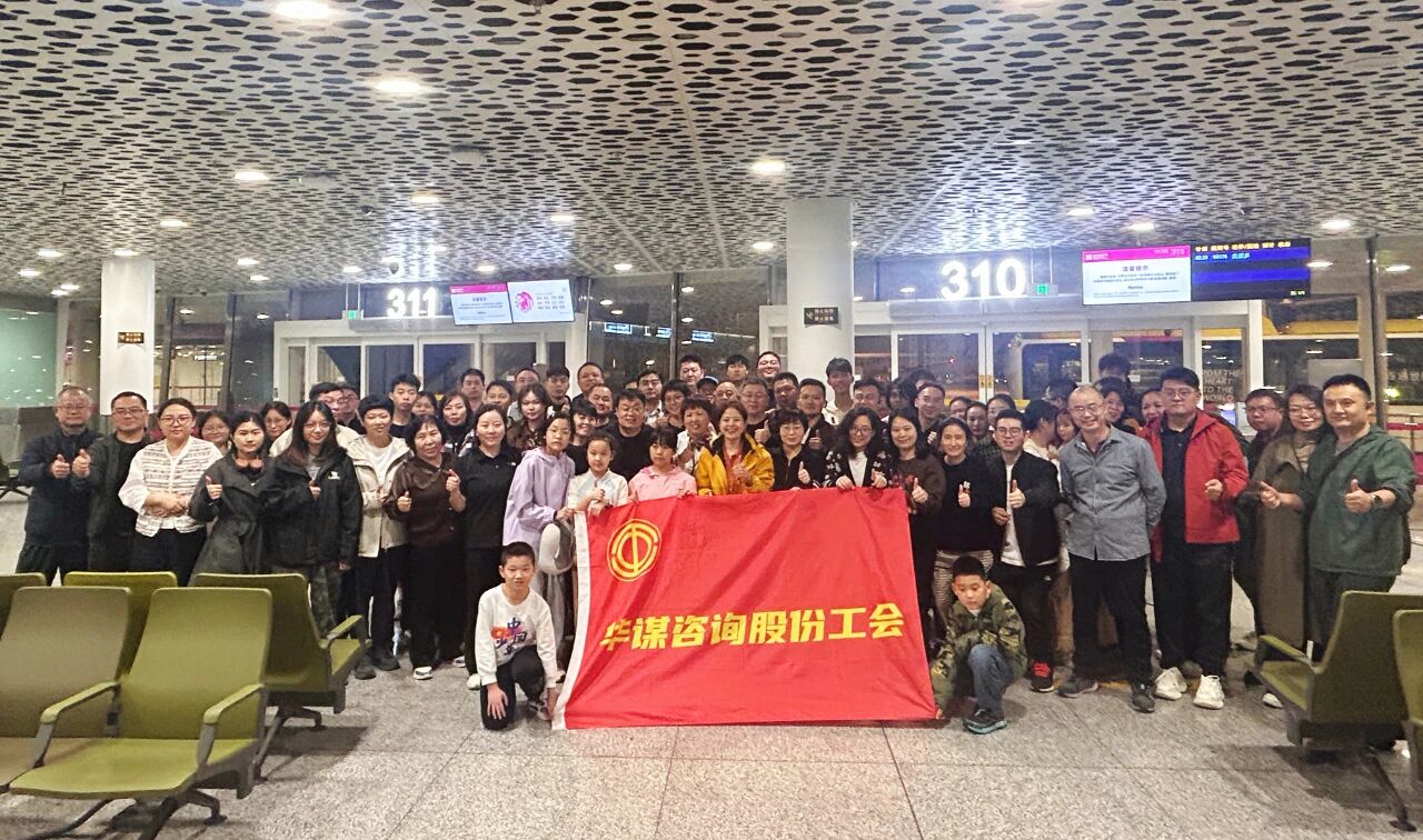 【情系员工，暖聚美娜多】华谋咨询股份工会成功组织跨年度海岛亲情之旅！