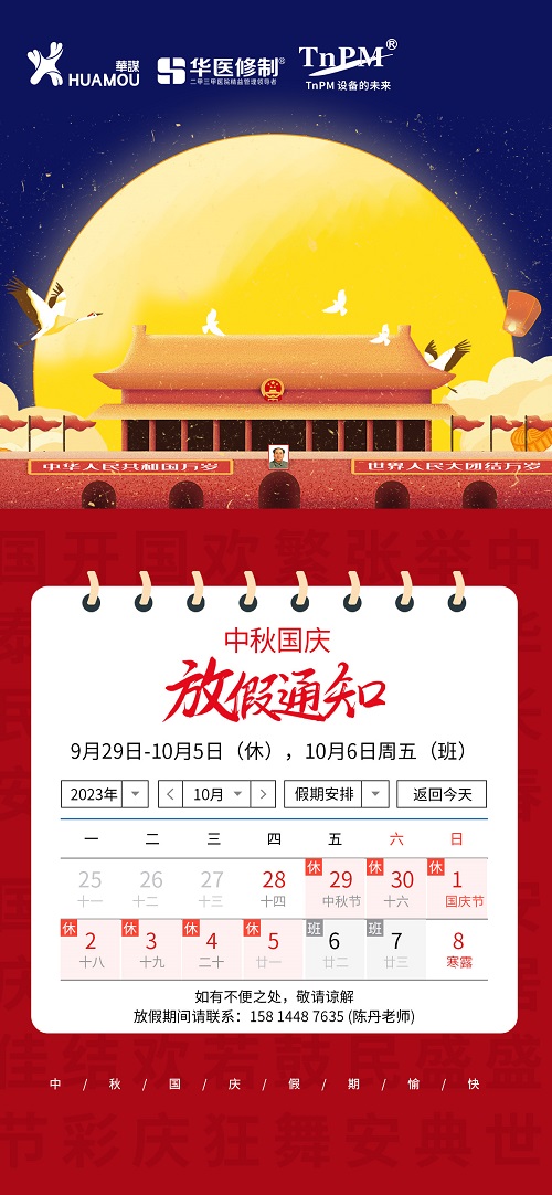 放假海报