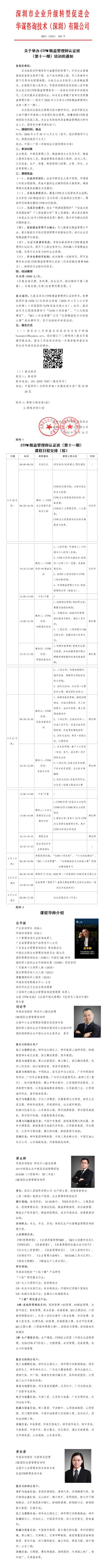 01 （红头文件）关于举办CTPM精益管理师认证班（第十一期）培训的通知V2_01(1)