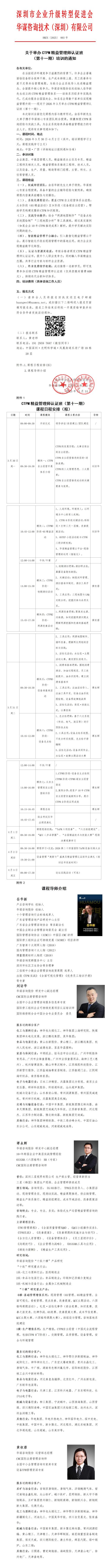 01 （红头文件）关于举办CTPM精益管理师认证班（第十一期）培训的通知V2_01(1)