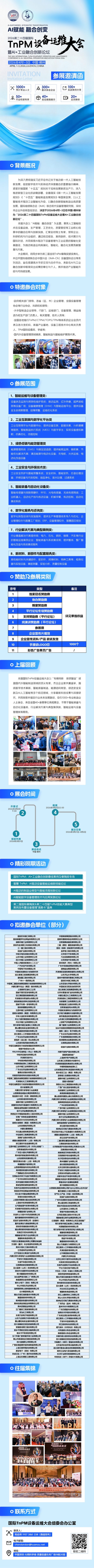 参展邀请函长图(2)(2)(1)(1)