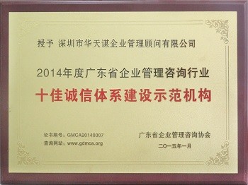 2014 十佳诚信体系建设示范机构