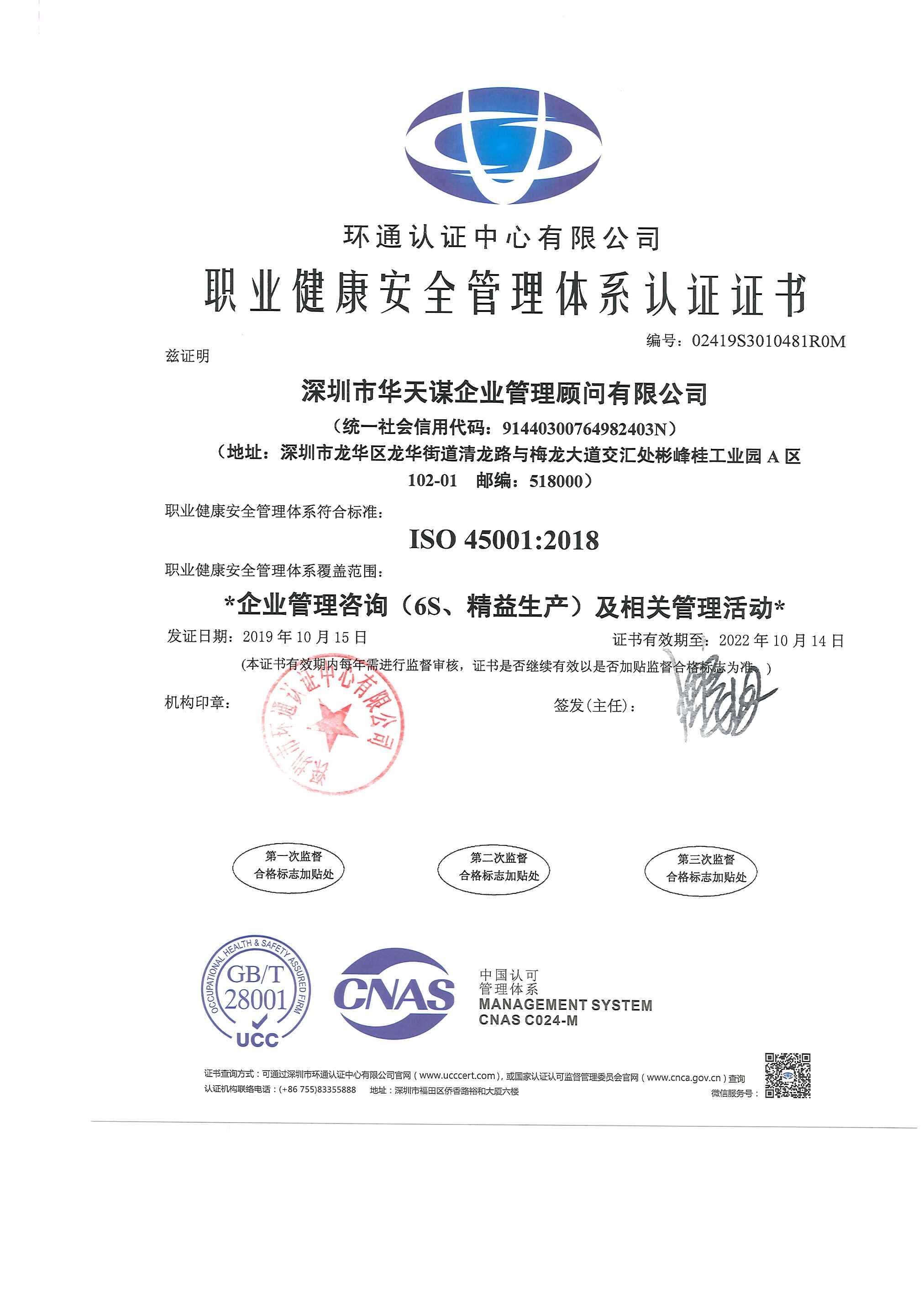 职业健康安全管理体系认证-中文