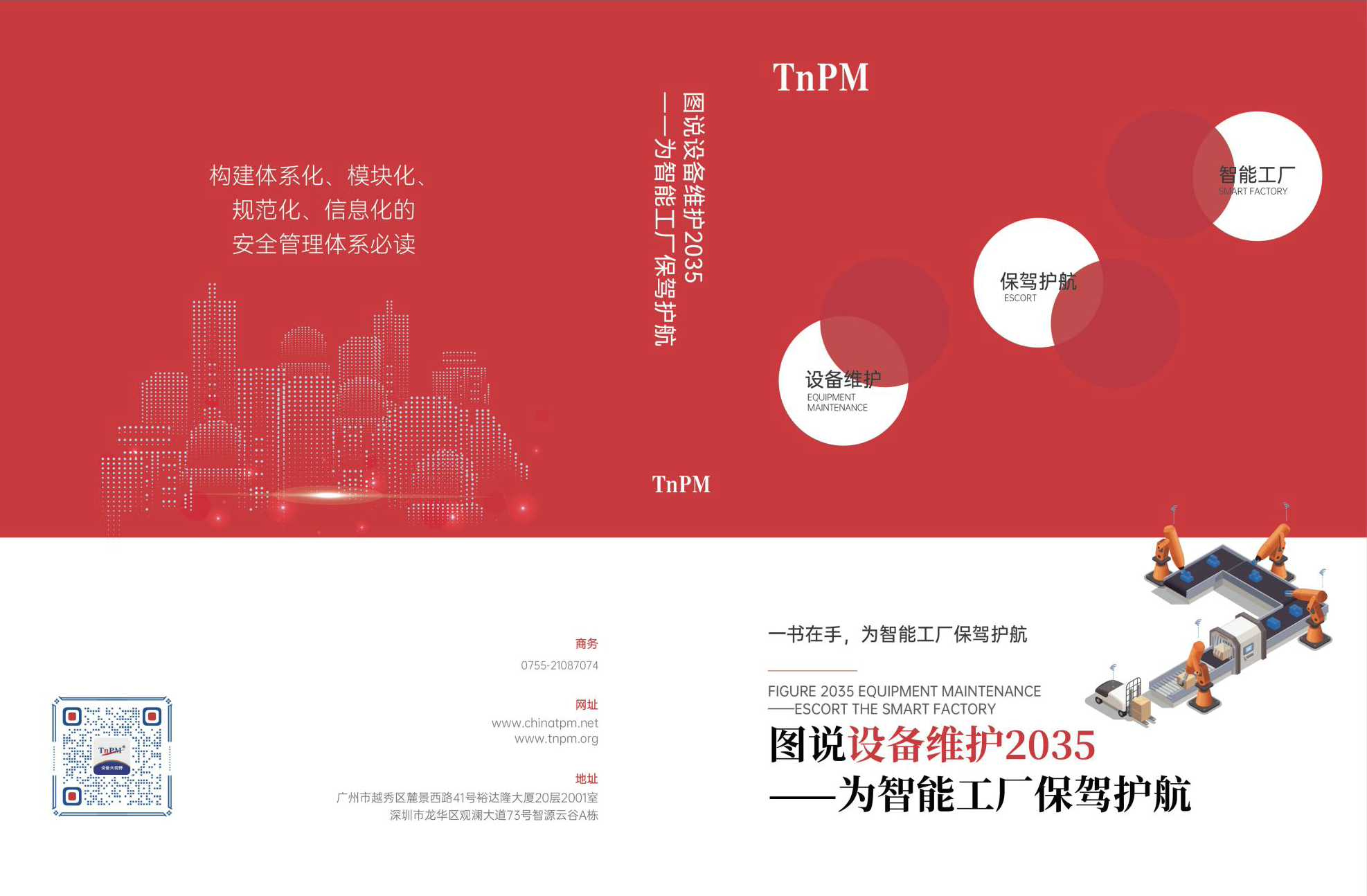 TnPM 体系数字化落地，数据驱动精益管理